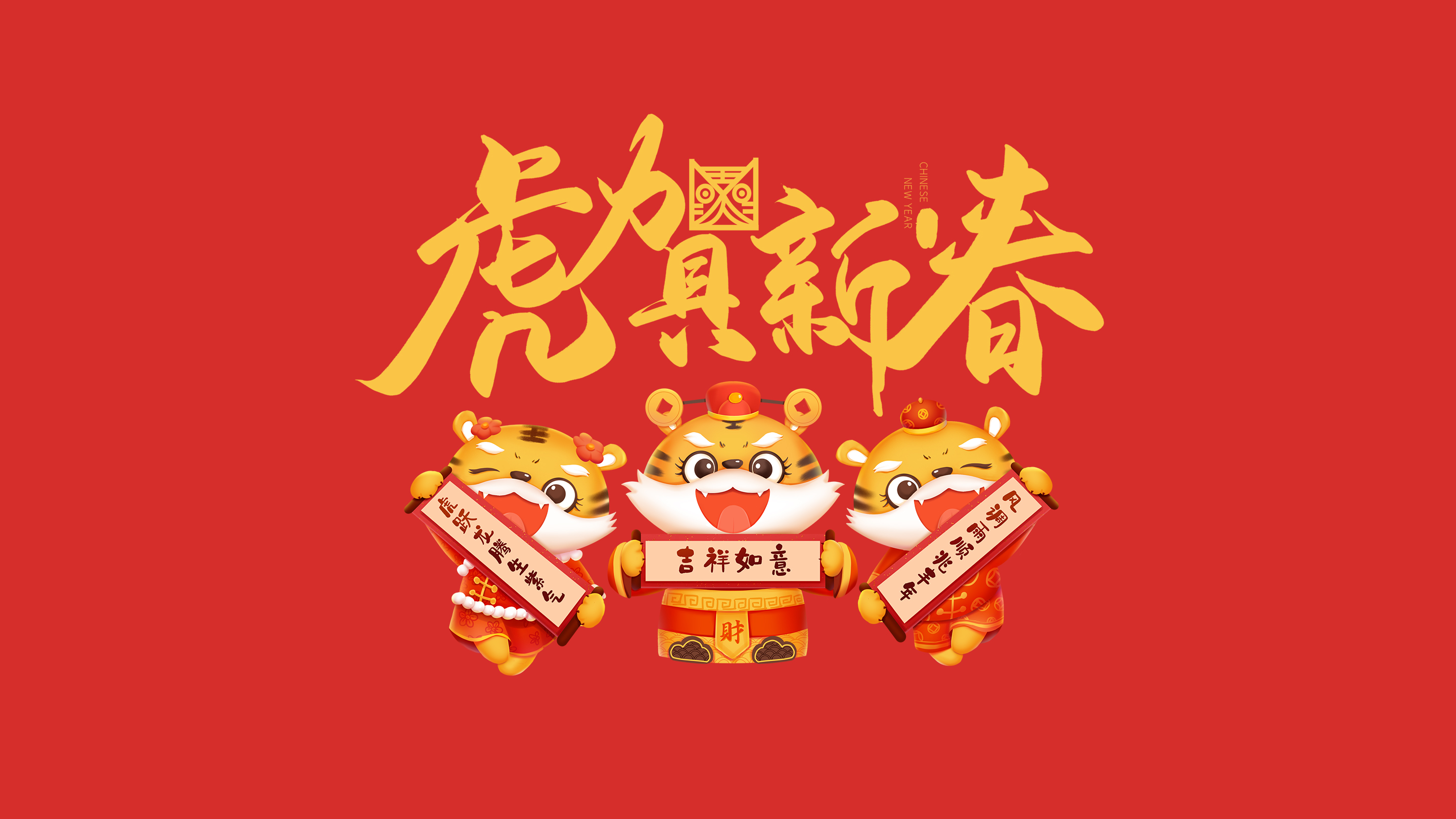 恭賀新春｜鄭州建信耐火科技有限公司恭祝大家新春快樂(lè)！虎年吉祥！